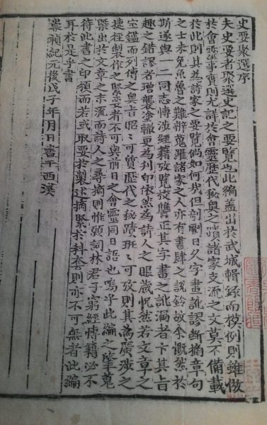 朝鮮人編纂的《簡明中國史》，現藏復旦大學。